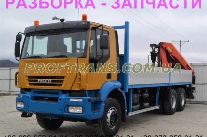 Разборка авто Iveco Trakker 6x4 ивеко евротракер авторазборка запчасти- фото № 1