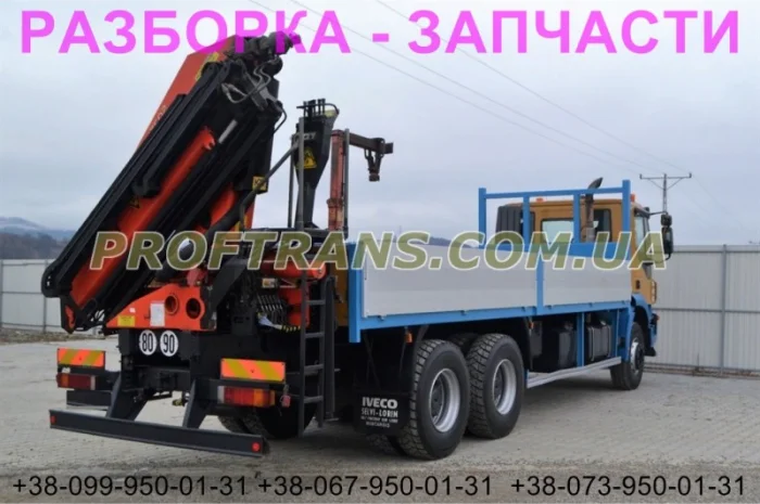 Разборка авто Iveco Trakker 6x4 ивеко евротракер авторазборка запчасти- фото № 2