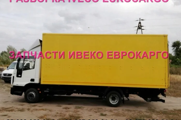 Разборка авто IVECO EUROCARGO 75E16 2012 Ивеко Еврокарго 80E22 авторазборка запчасти ШРОТ- фото № 2