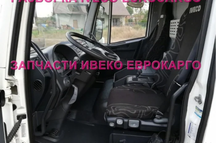 Разборка авто IVECO EUROCARGO 75E16 2012 Ивеко Еврокарго 80E22 авторазборка запчасти ШРОТ- фото № 3