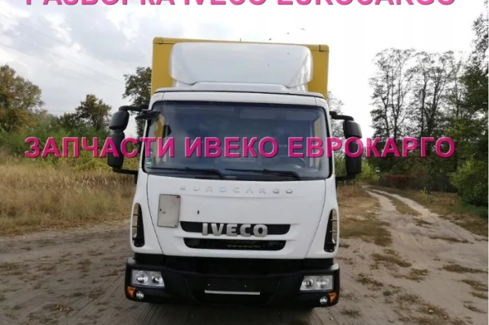 Разборка авто IVECO EUROCARGO 75E16 2012 Ивеко Еврокарго 80E22 авторазборка запчасти ШРОТ- фото № 5