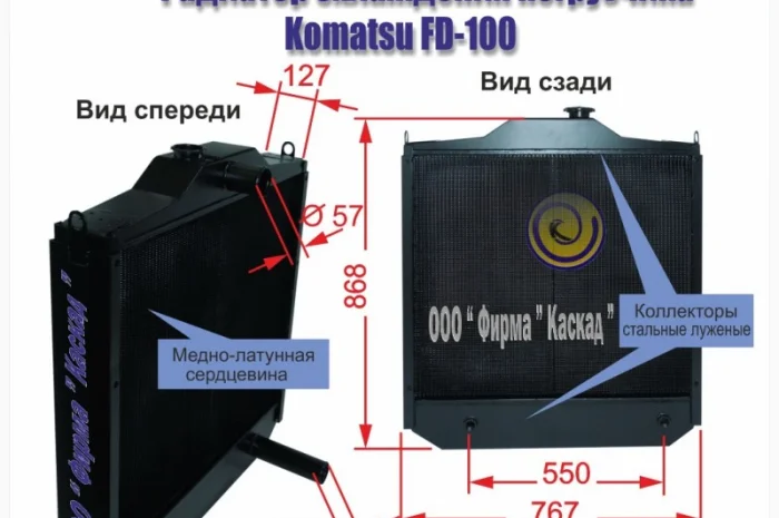 Радиатор охлаждения погрузчика Komatsu FD 100- фото № 1