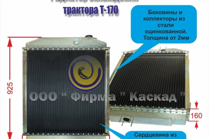 Радиатор охлаждения трактора Т-170- фото № 1