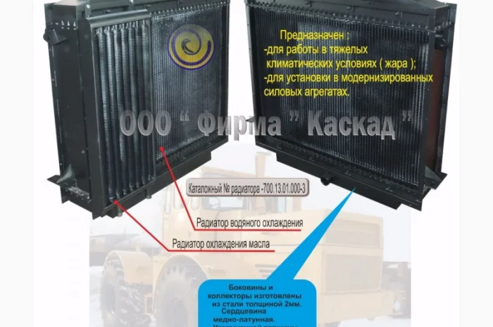 Радиатор трактора КИРОВЕЦ К-701; К-701А- фото № 2