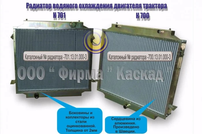 Радиатор трактора КИРОВЕЦ К-701; К-701А- фото № 5