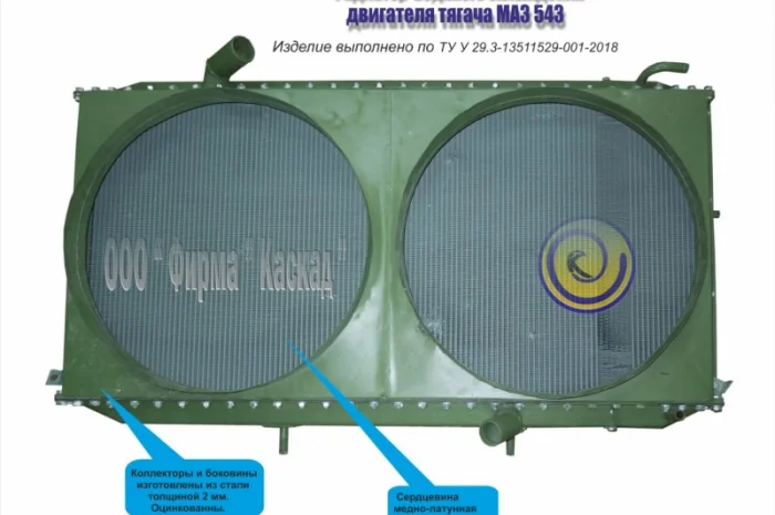 Радиатор водяной тягача МАЗ 543- фото № 1