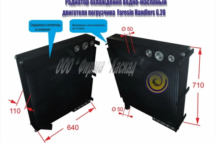 Радиатор водно-масляный погрузчика Faresin 6.28- фото № 1