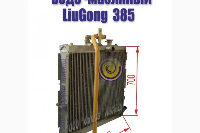 Радиатор водо-масляный погрузчика LiuGong 385- фото № 1