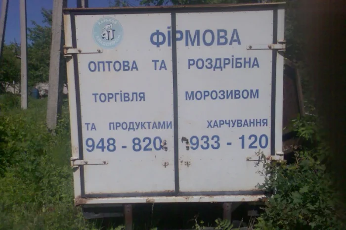 Термобудка пищевая (мороженое) от УАЗа 3303 новая- фото № 2