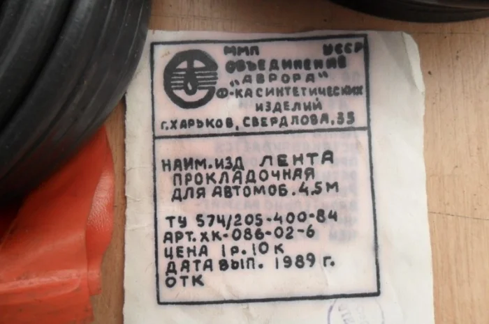 Новая оригинальная прошва на ЗАЗ, ГАЗ, УАЗ, МОСКВИЧ- фото № 2