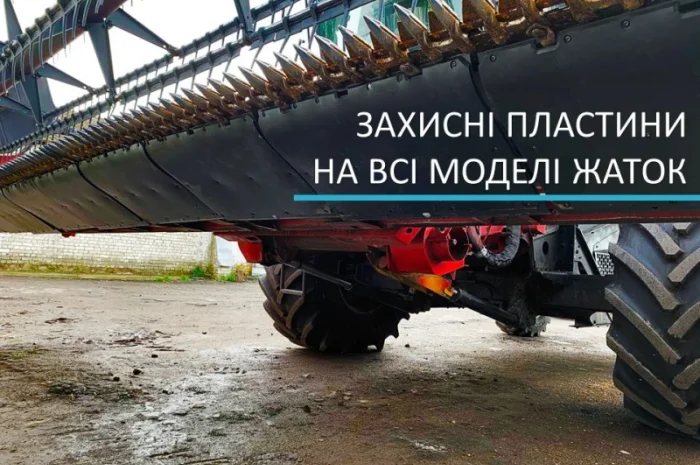 Защитная пластина жатки- фото № 1