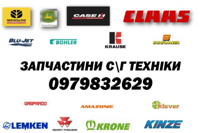 Продаж сільськогосподарських запчастин- фото № 1