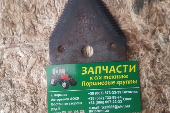 Сегмент жатки ЖРБ, Н.066.08- фото № 1