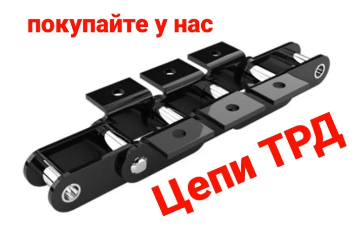 Цепь транспортерная ТРД-38- фото № 1