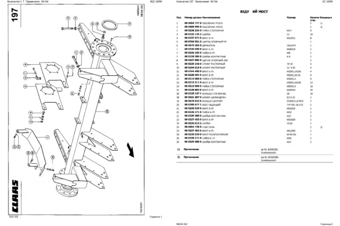 Каталог запчастей КЛААС МЕГА 350 - CLAAS MEGA 350 в виде книги на русском языке- фото № 2