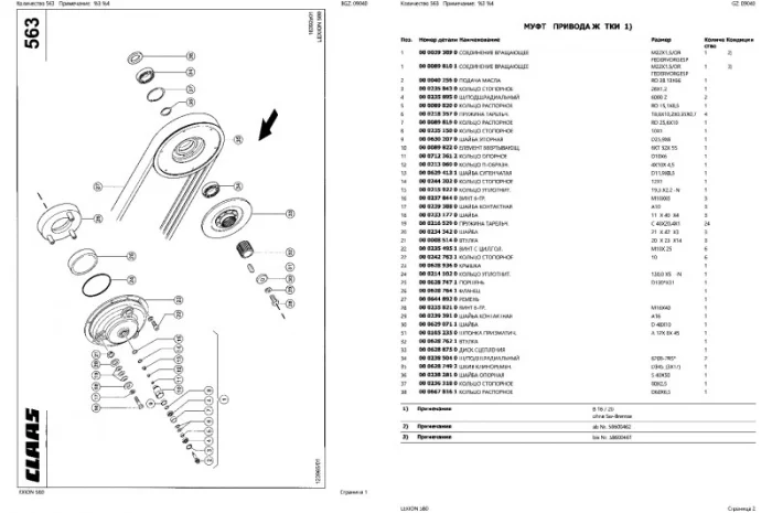 Каталог запчастей КЛААС Лексион 580 - CLAAS Lexion 580 на русском языке в печатном виде- фото № 2