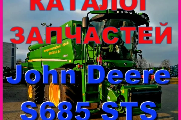 Каталог запчастей Джон Дир S685STS - John Deere S685STS на русском языке в печатном виде- фото № 1