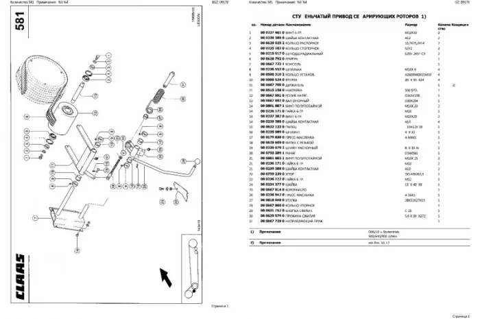 Каталог запчастей КЛААС Лексион 620 - CLAAS Lexion 620 на русском языке в печатном виде- фото № 2