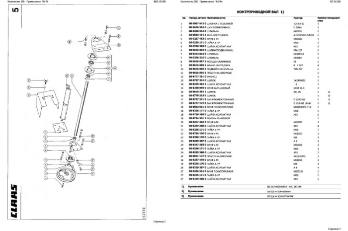 Каталог запчастей КЛААС Доминатор 38 - CLAAS Dominator 38 на русском языке в виде книги- фото № 2