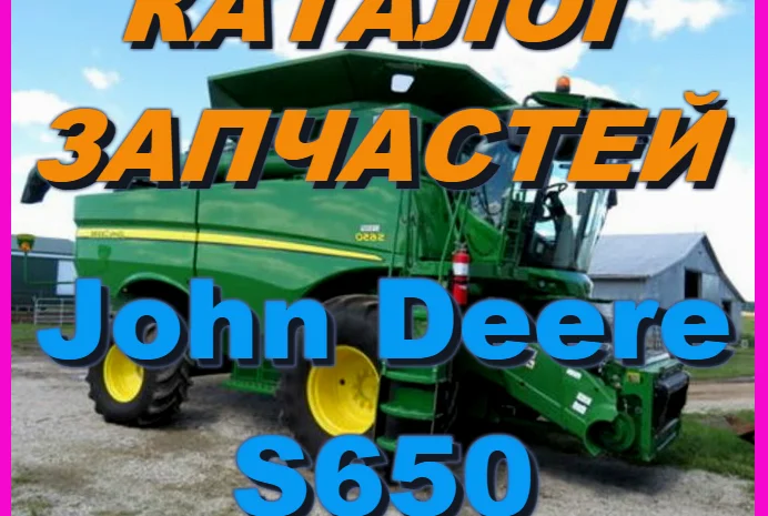 Каталог запчастей Джон Дир S650 - John Deere S650 на русском языке в книжном виде- фото № 1