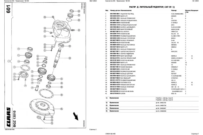 Каталог запчастей КЛААС Лексион 440 - CLAAS Lexion 440 в виде книги на русском языке- фото № 2