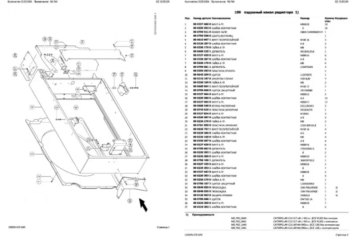 Каталог запчастей КЛААС Лексион 640 - CLAAS Lexion 640 в виде книги на русском языке- фото № 2