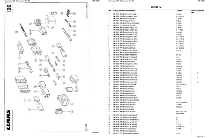 Каталог запчастей КЛААС Коммандор 114-CLAAS Commandor 114 на русском языке в печатном виде- фото № 2