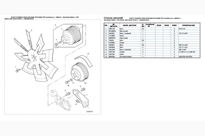 Каталог запчастей Джон Дир 9580WTS - John Deere 9580WTS на русском языке в печатном виде- фото № 2