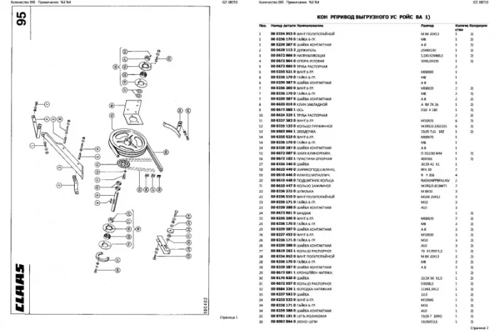 Каталог запчастей КЛААС Доминатор 128 - CLAAS Dominator 128 в виде книги на русском языке- фото № 2