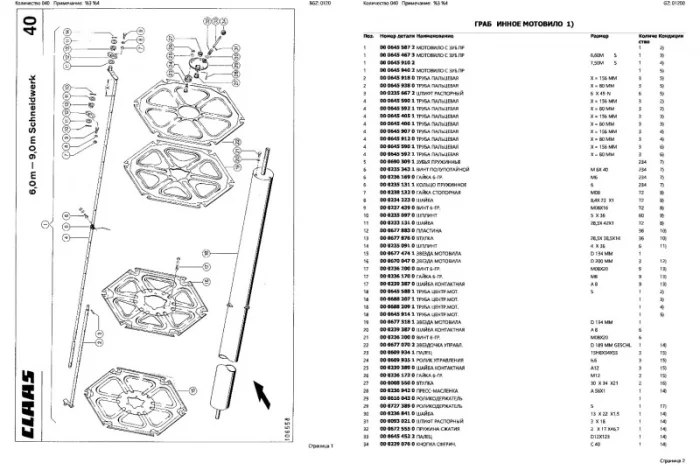 Каталог запчастей КЛААС Доминатор 370 - CLAAS Dominator 370 на русском языке в виде книги- фото № 2