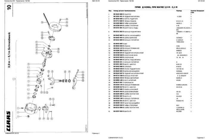 Каталог запчастей КЛААС Коммандор 115 - CLAAS Commandor 115 в виде книги на русском языке- фото № 2