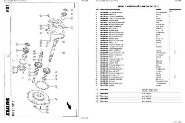 Каталог запчастей КЛААС Лексион 405 - CLAAS Lexion 405 на русском языке в виде книги- фото № 2