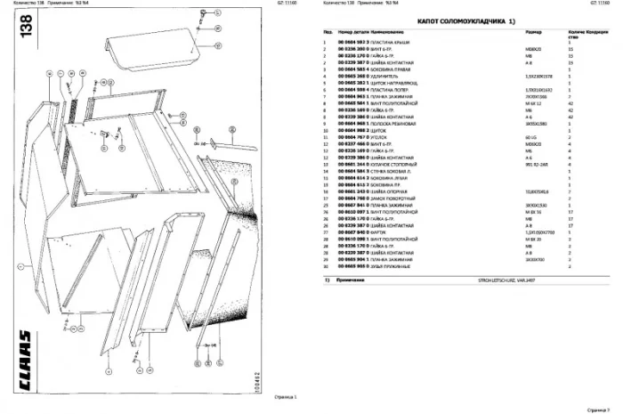 Каталог запчастей КЛААС Доминатор 130-CLAAS Dominator 130 на русском языке в печатном виде- фото № 2