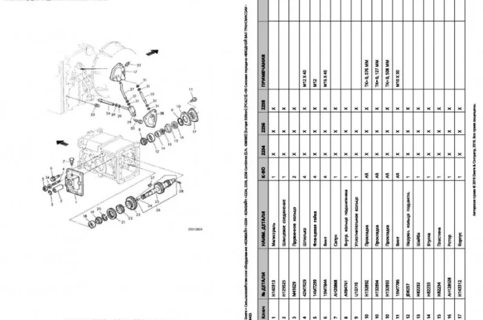 Каталог запчастей Джон Дир 2256 - John Deere 2256 на русском языке- фото № 2