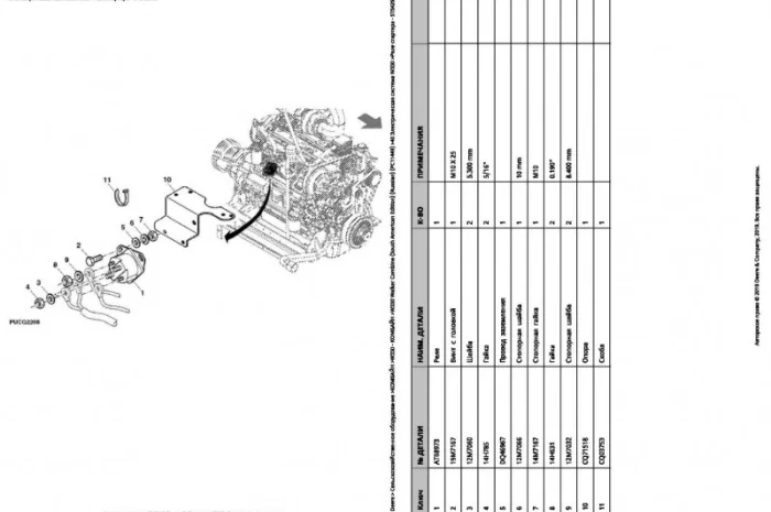 Каталог запчастей Джон Дир W330 - John Deere W330 книга на русском языке- фото № 2
