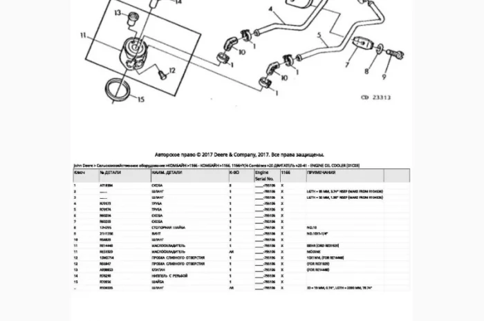 Каталог запчастей Джон Дир 1166 - John Deere 1166 книга на русском языке- фото № 2