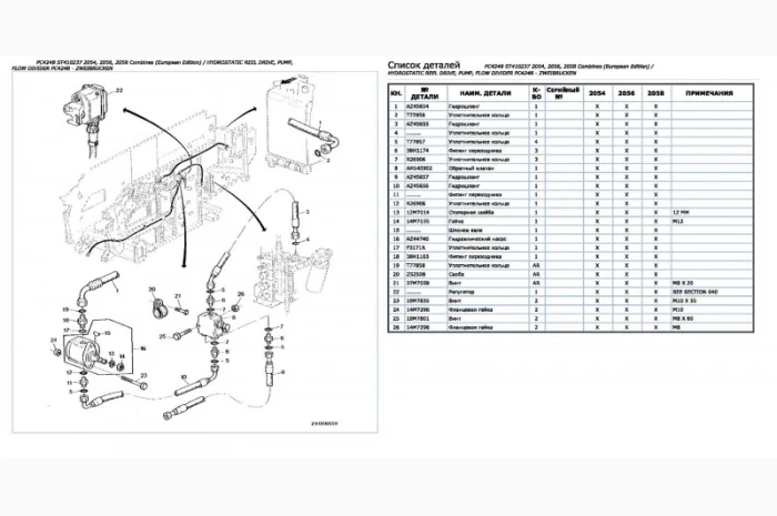 Каталог запчастей Джон Дир 2058 - John Deere 2058 на русском языке печатная версия- фото № 2