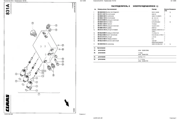 Каталог запчастей КЛААС Лексион 560 - CLAAS Lexion 560 в виде книги на русском языке- фото № 2