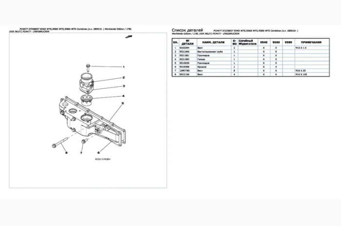 Каталог запчастей Джон Дир 9540WTS - John Deere 9540WTS на русском языке в печатном виде- фото № 2