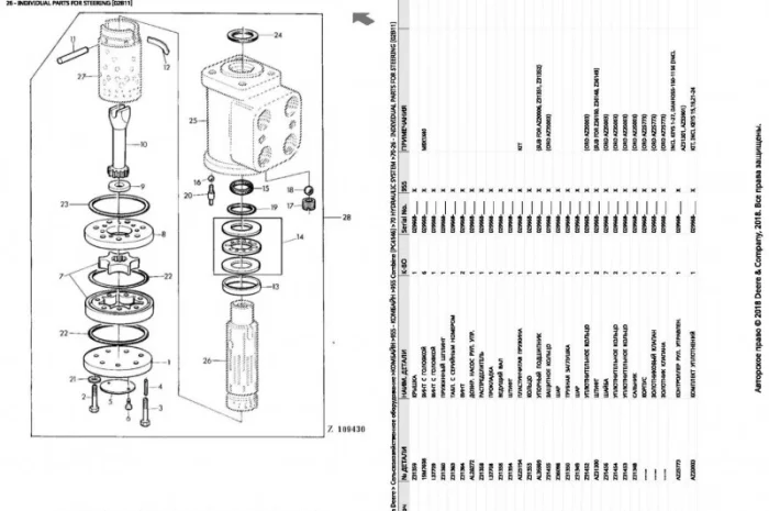 Каталог запчастей Джон Дир 955 - John Deere 955 на русском языке в книжном виде- фото № 2