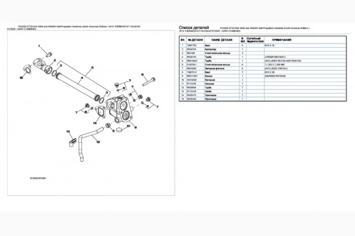 Каталог запчастей Джон Дир 9560 - John Deere 9560 книга на русском языке- фото № 2