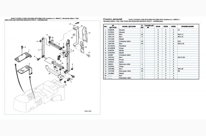 Каталог запчастей Джон Дир 9560WTS - John Deere 9560WTS на русском языке- фото № 2