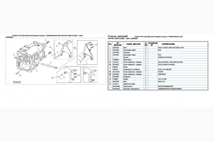 Каталог запчастей Джон Дир 9650 - John Deere 9650 на русском языке в печатном виде- фото № 2