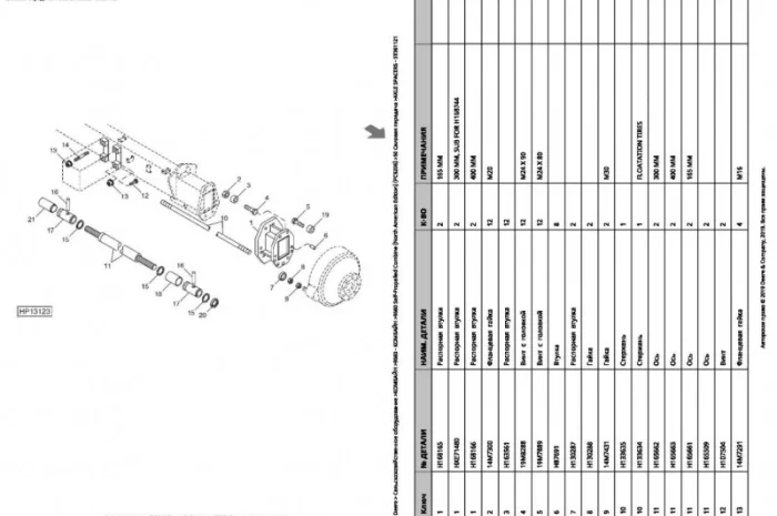 Каталог запчастей Джон Дир 9660 - John Deere 9660 на русском языке- фото № 2