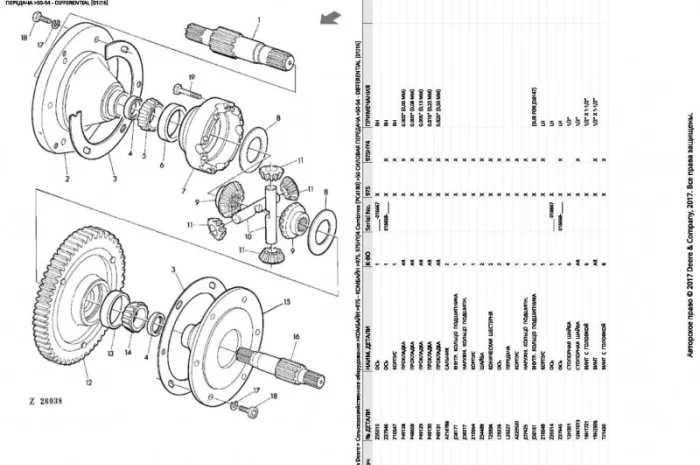 Каталог запчастей Джон Дир 975 - John Deere 975 книга на русском языке- фото № 2