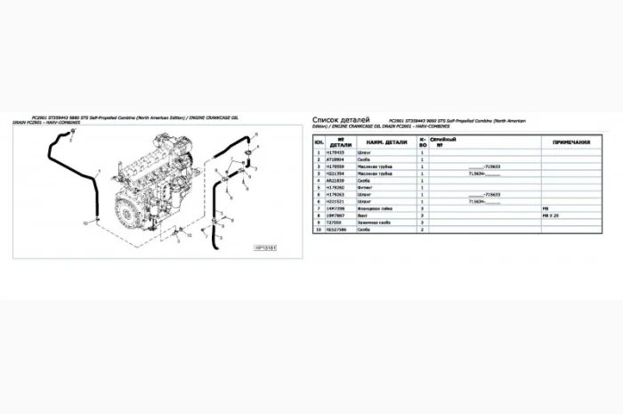 Книга каталог запчастей Джон Дир 9860STS - John Deere 9860STS на русском языке- фото № 2