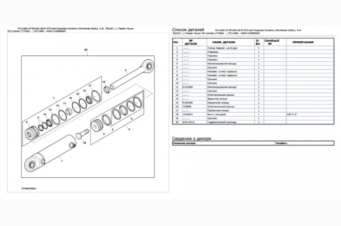 Книга каталог запчастей Джон Дир S670 - John Deere S670 на русском языке- фото № 1