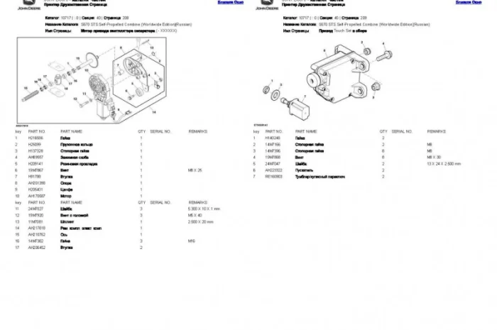 Каталог запчастей Джон Дир S670 STS - John Deere S670 STS на русском языке в книжном виде- фото № 2