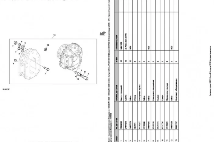 Каталог запчастей Джон Дир S685 - John Deere S685 на русском языке в книжном виде- фото № 2