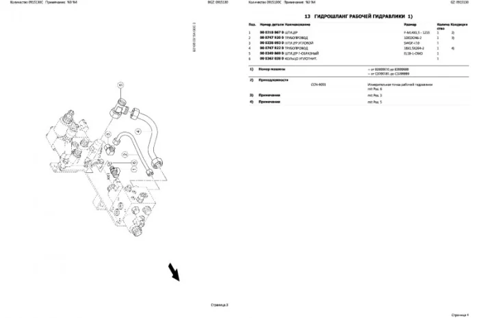 Каталог запчастей КЛААС Тукано 430 - CLAAS Tucano 430 в виде книги на русском языке- фото № 2